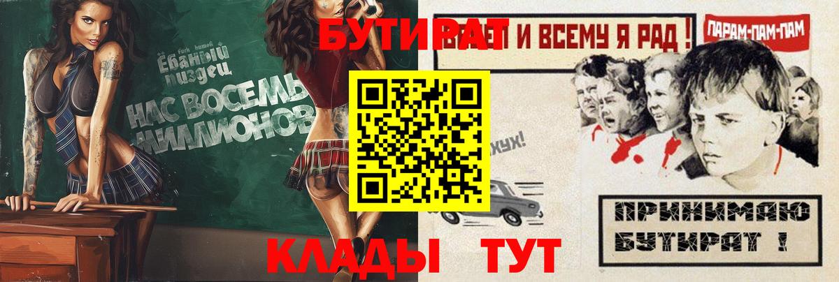 Баксан  БУТИРАТ BDO 33%  Бутират  Вход с VPN 