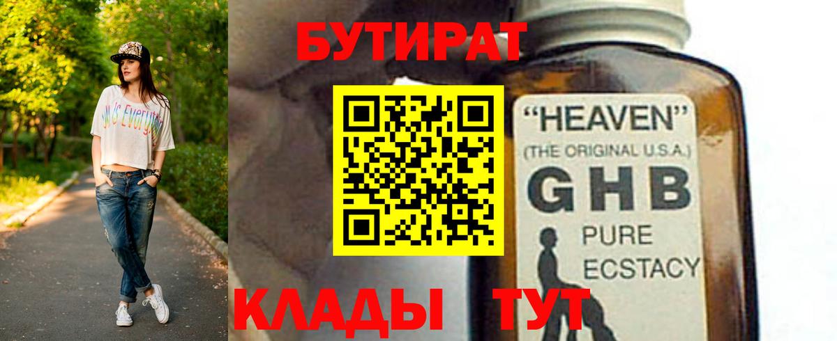 Бутират Butirat Баксан