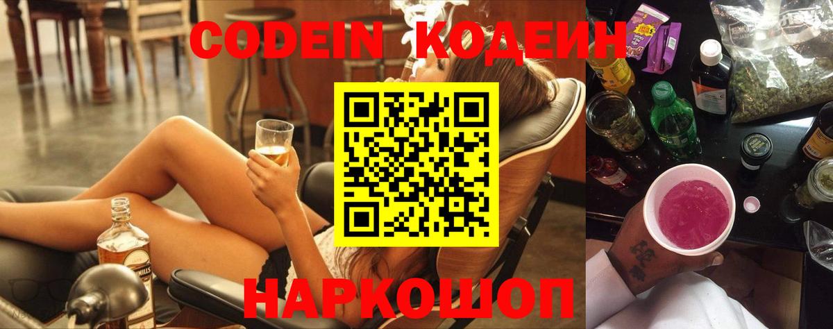 Codein Purple Drank  Вход с VPN  Баксан 