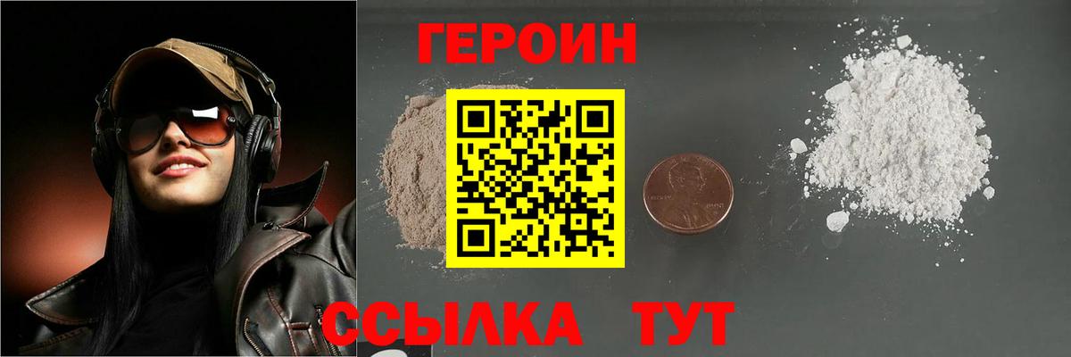 ГЕРОИН VHQ  Вход с VPN  Баксан 